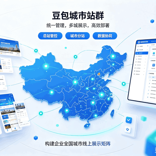 龙游豆包城市站群